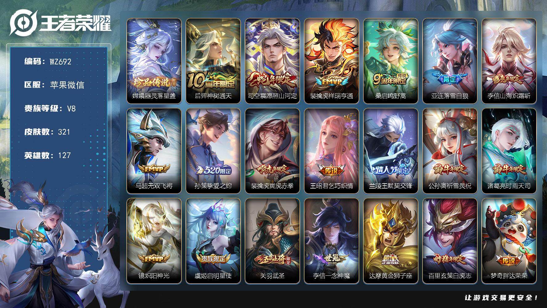 王者荣耀账号苹果VX127英雄-321皮肤-夺宝359 按键5 金标老夫子 杨戬 司空震 苹果WX-V1-最强王者段位-