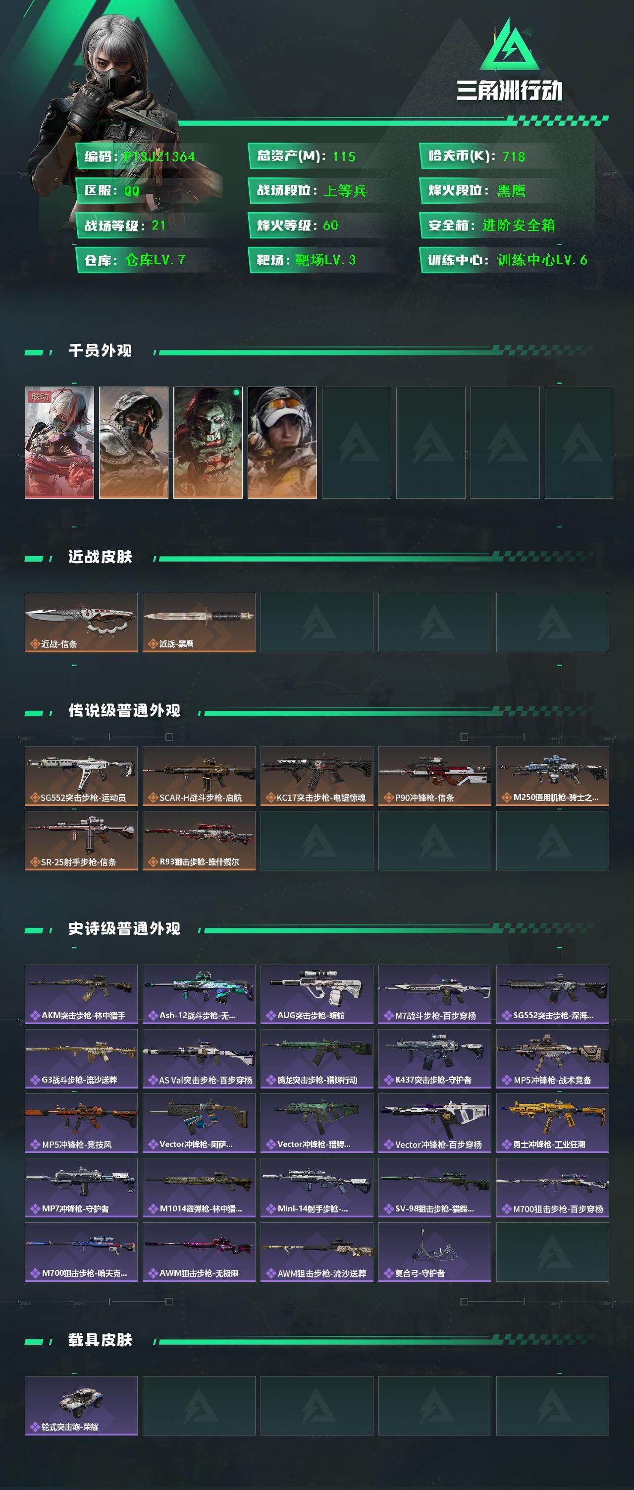 SJZCMW3101380三角洲行动账号详情图3