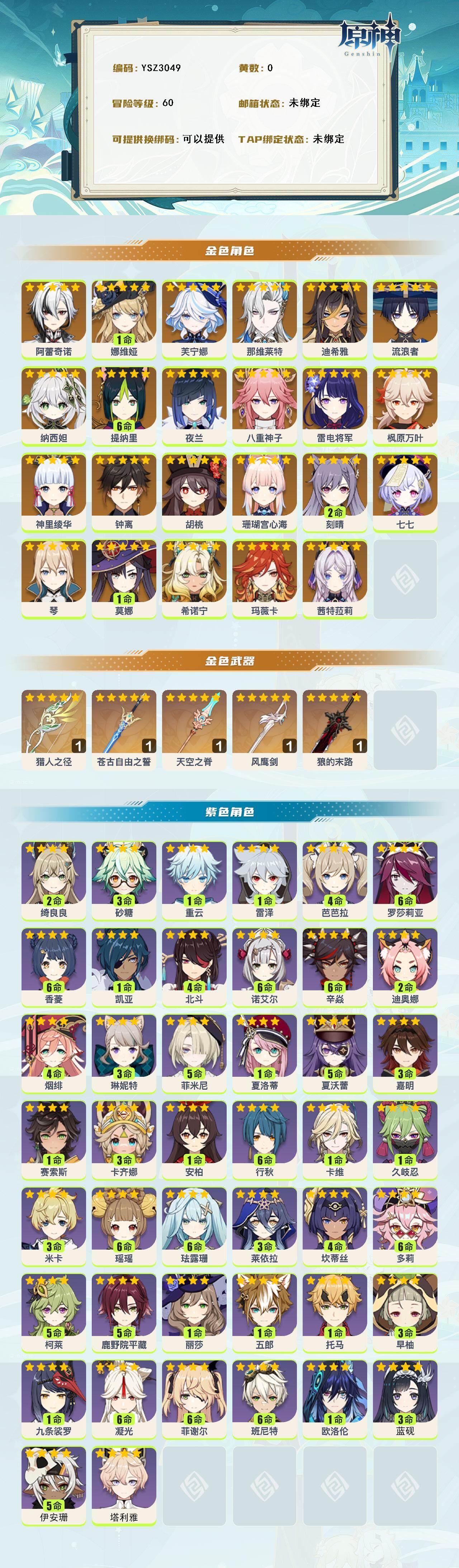 YSEY316678原神账号详情图3