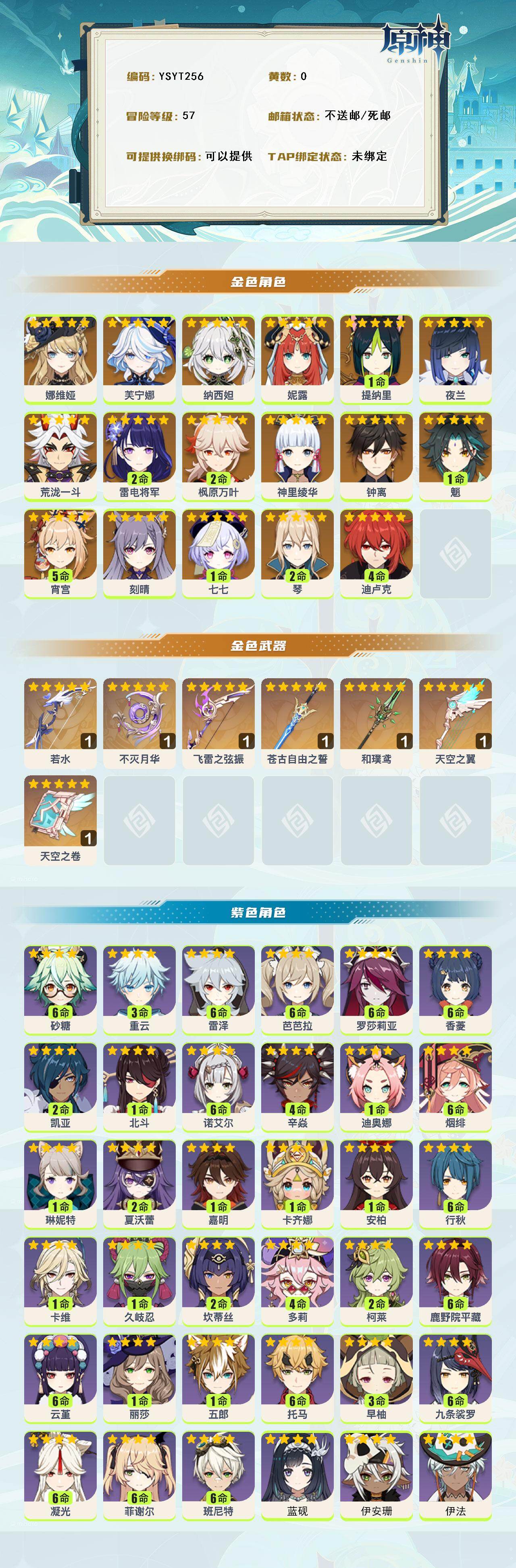 YSEY316670原神账号详情图2 YSEY316670原神账号详情图2