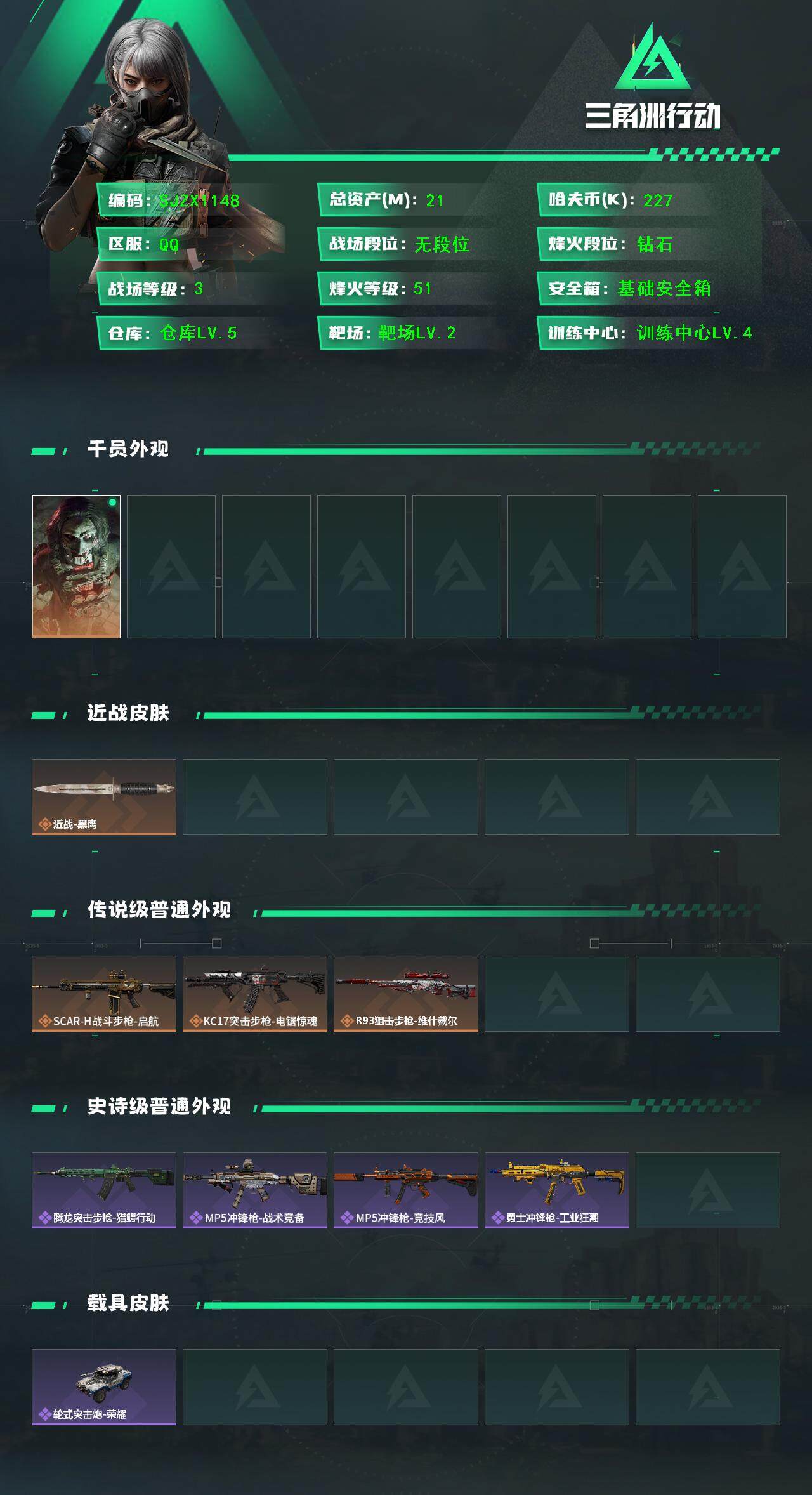 SJZEY397272三角洲行动账号详情图2