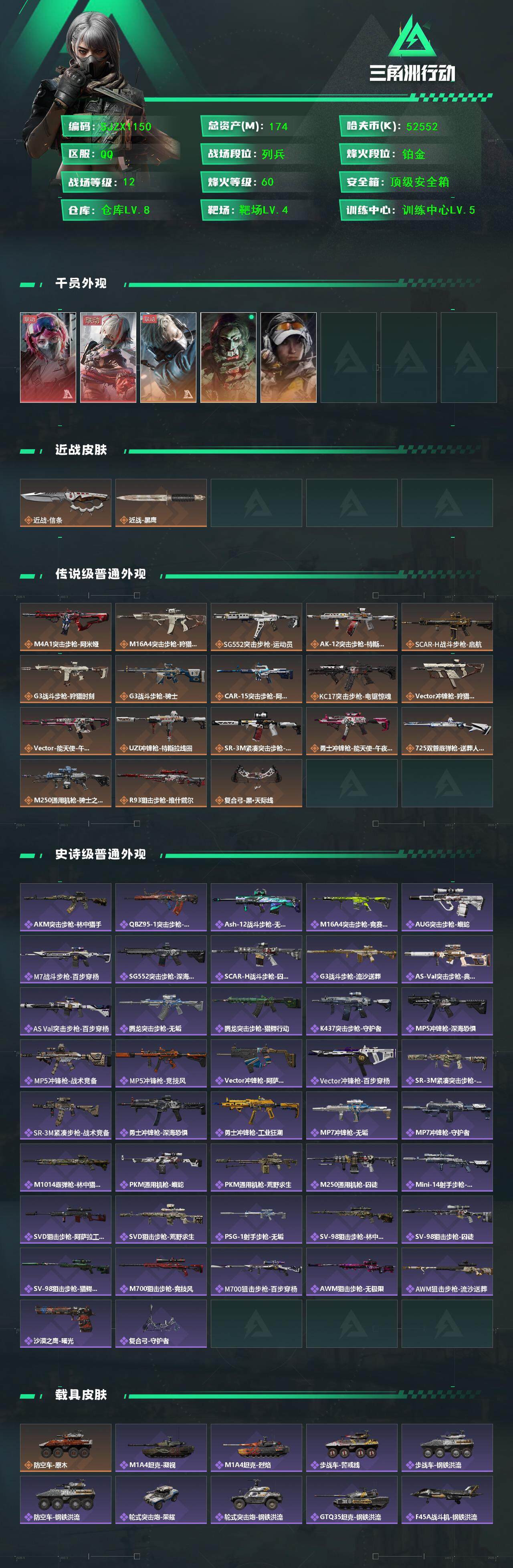 SJZEY397274三角洲行动账号详情图2