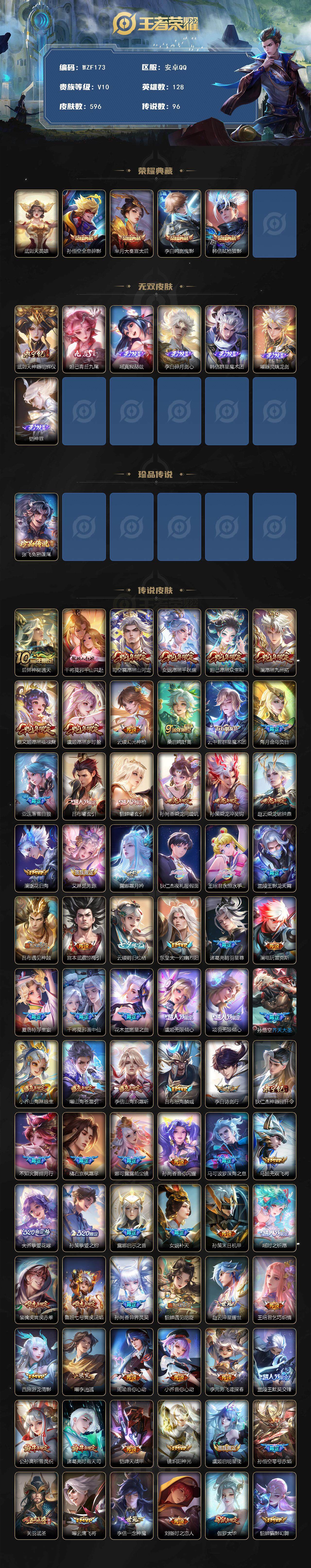 WZQM3460816王者荣耀账号详情图3 WZQM3460816王者荣耀账号详情图3