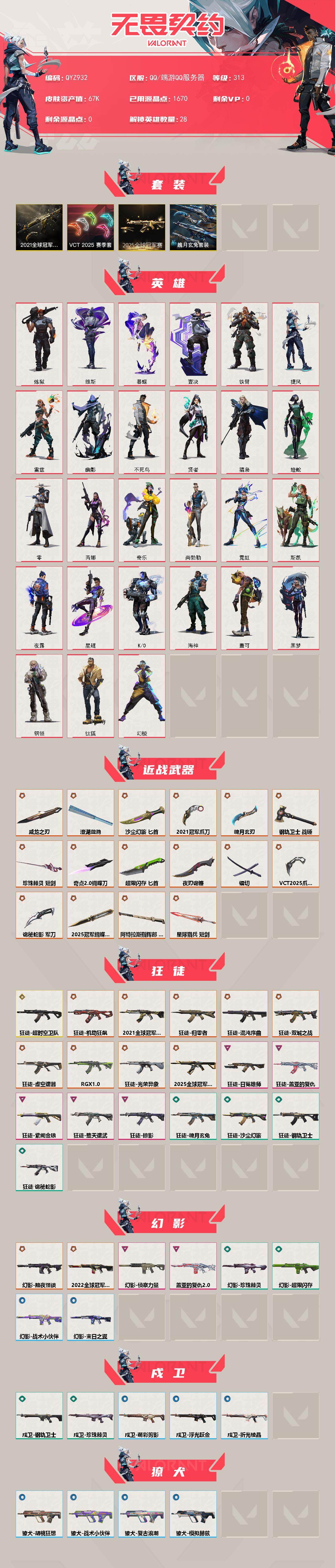 WWQQM43583无畏契约账号详情图4