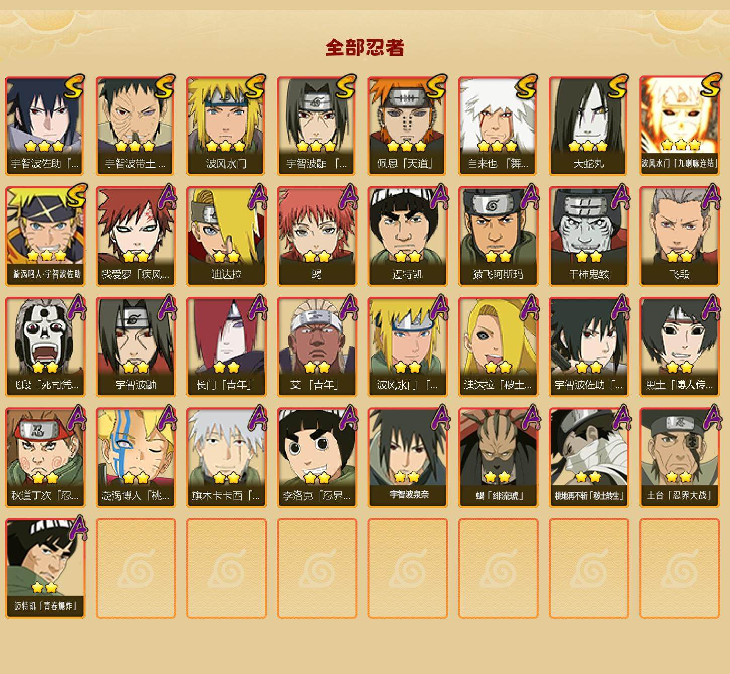 HYQM342601火影忍者账号详情图4