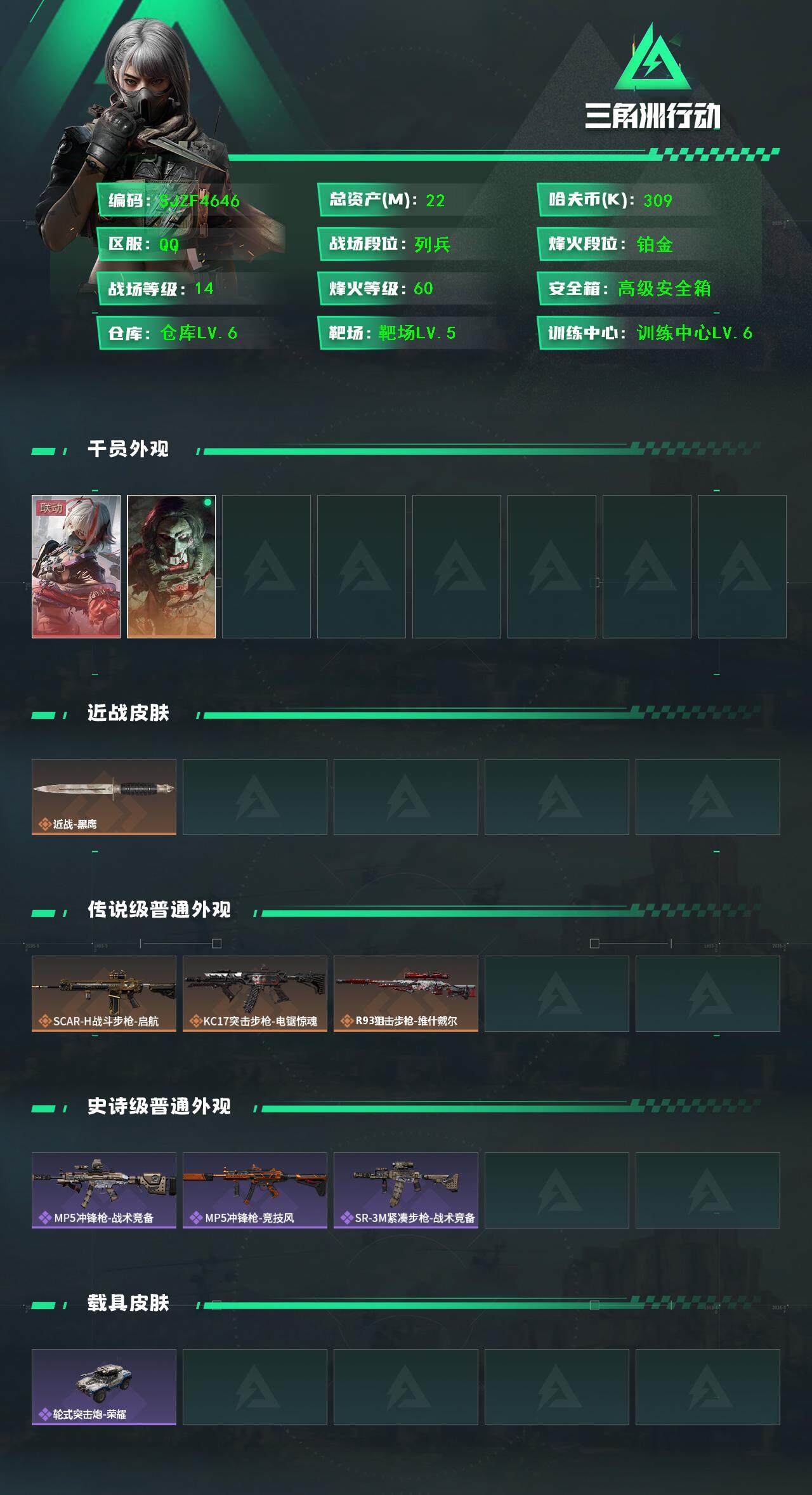 SJZEY397086三角洲行动账号详情图2 SJZEY397086三角洲行动账号详情图2