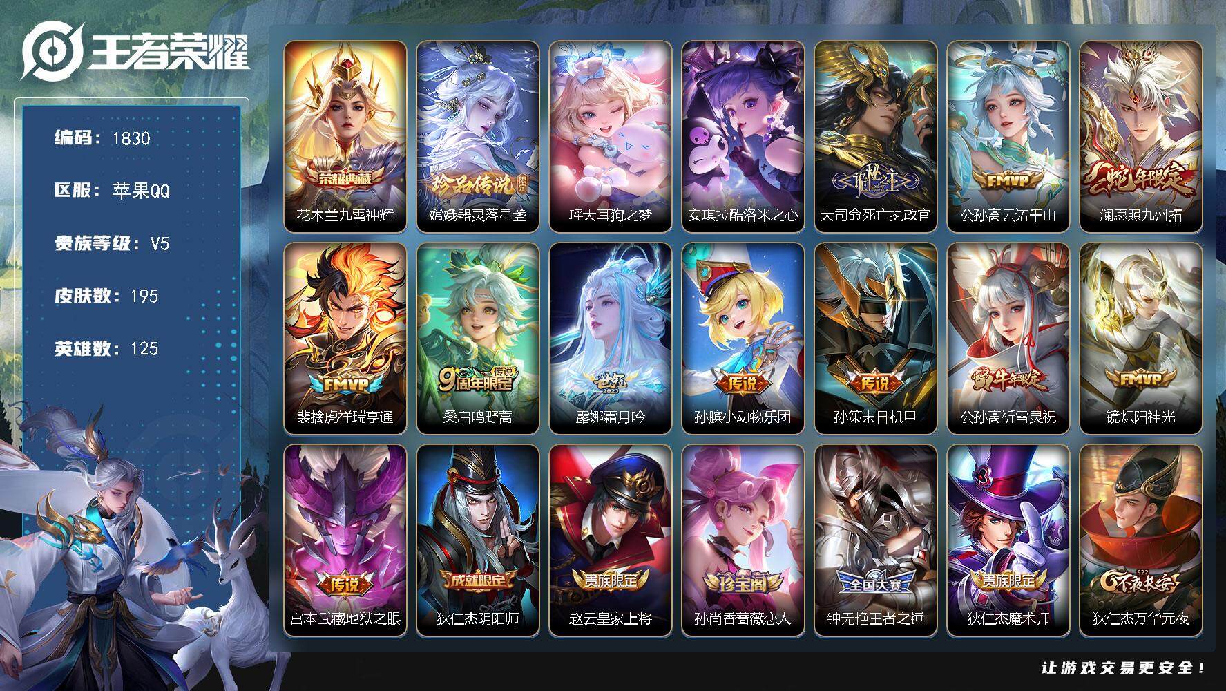 王者荣耀账号苹果QQ125英雄-195皮肤-贵族5/皮肤195/典藏1/传说11/史诗44/英雄125/孙权全皮/影全皮
