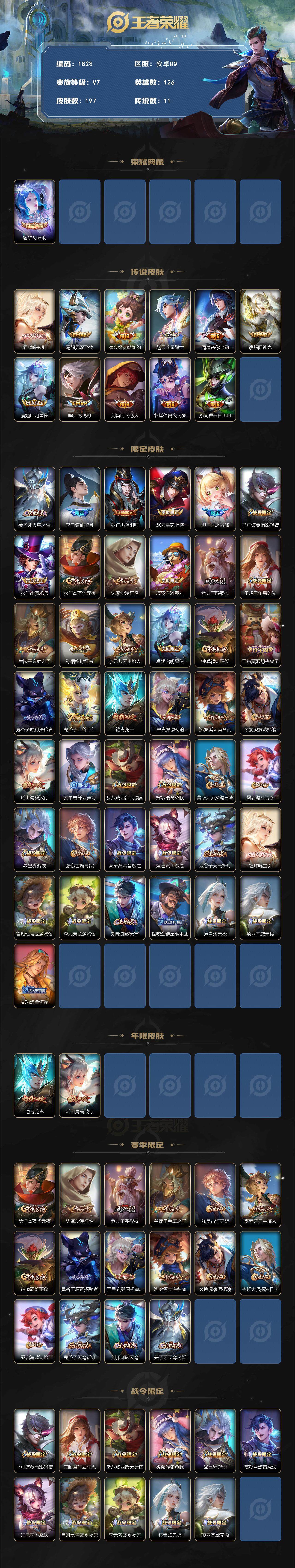 WZCMW3460170王者荣耀账号详情图2 WZCMW3460170王者荣耀账号详情图2