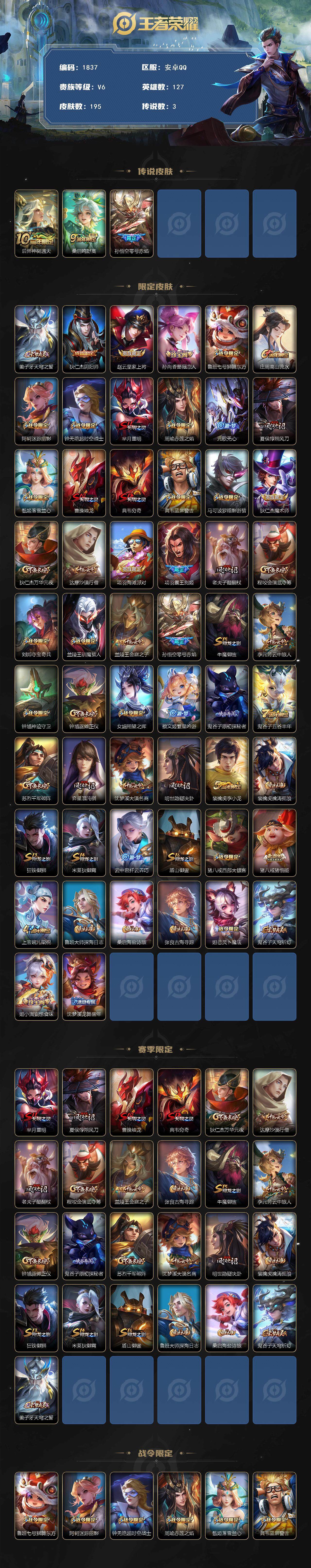 WZCMW3460178王者荣耀账号详情图2