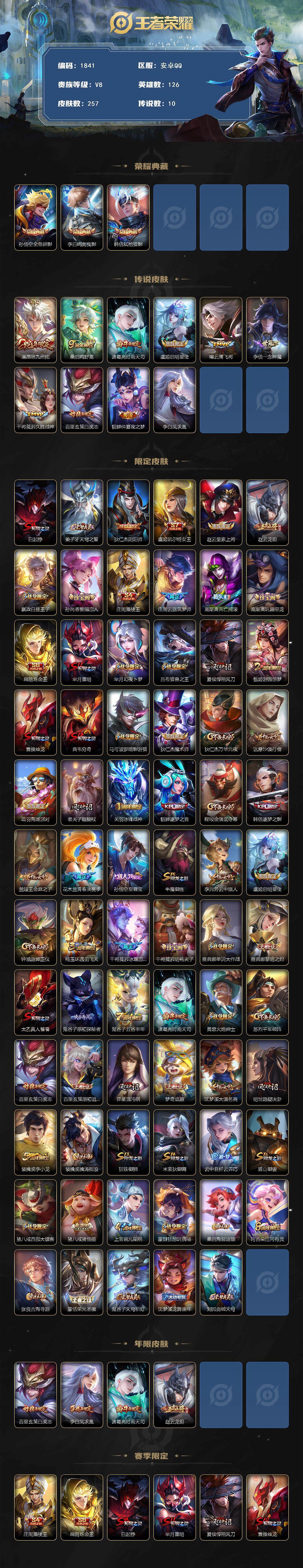 WZCMW3460179王者荣耀账号详情图2