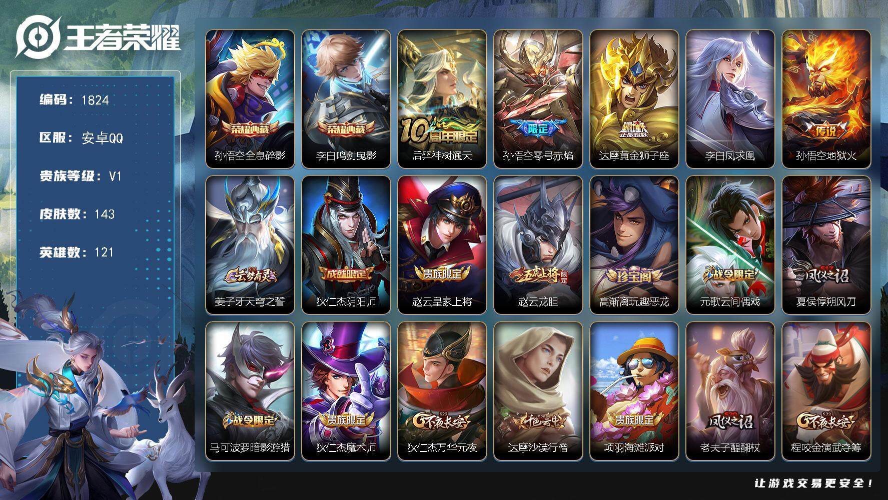 WZCMW3460181王者荣耀账号详情图2