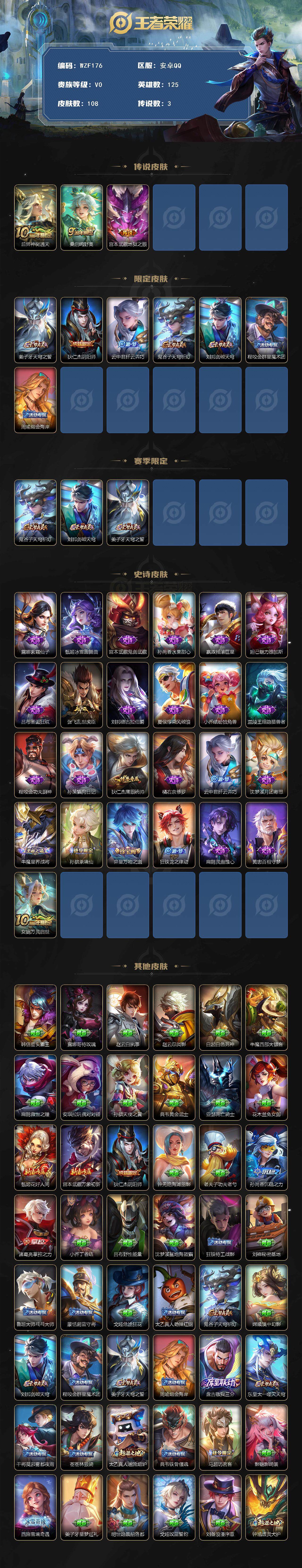 WZCMW3464568王者荣耀账号详情图2