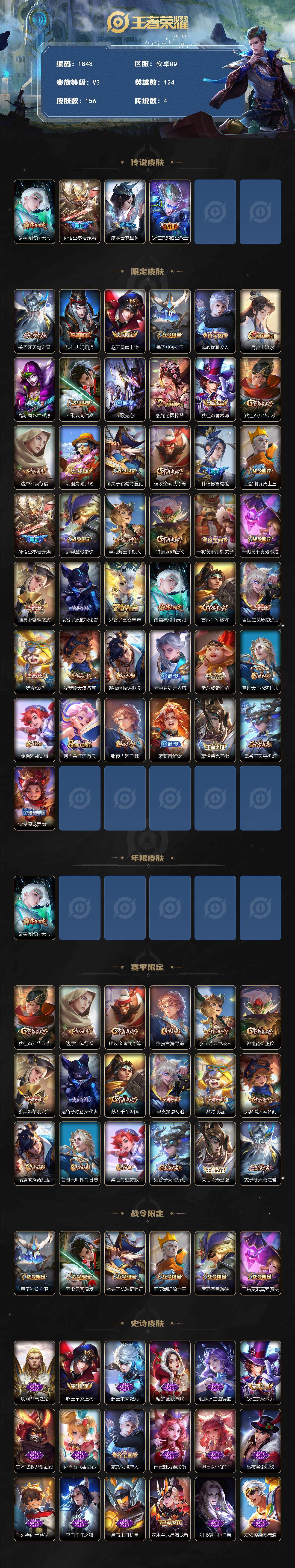 WZCMW3460186王者荣耀账号详情图3