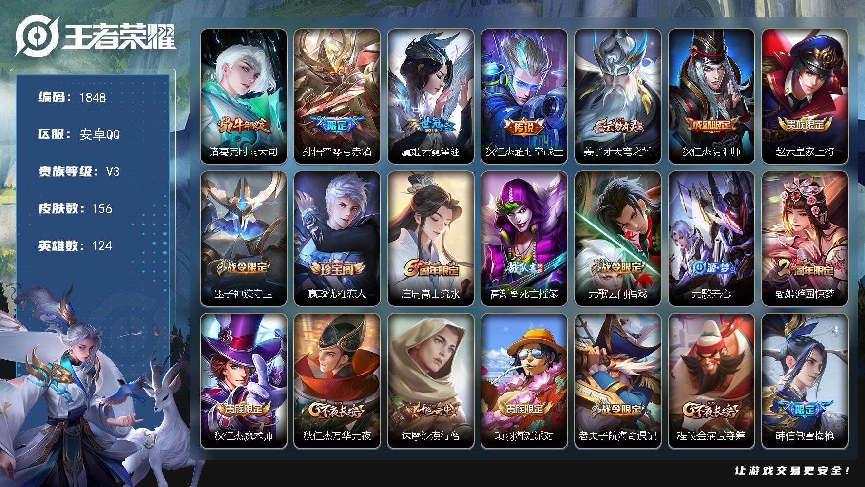 WZCMW3460186王者荣耀账号详情图2