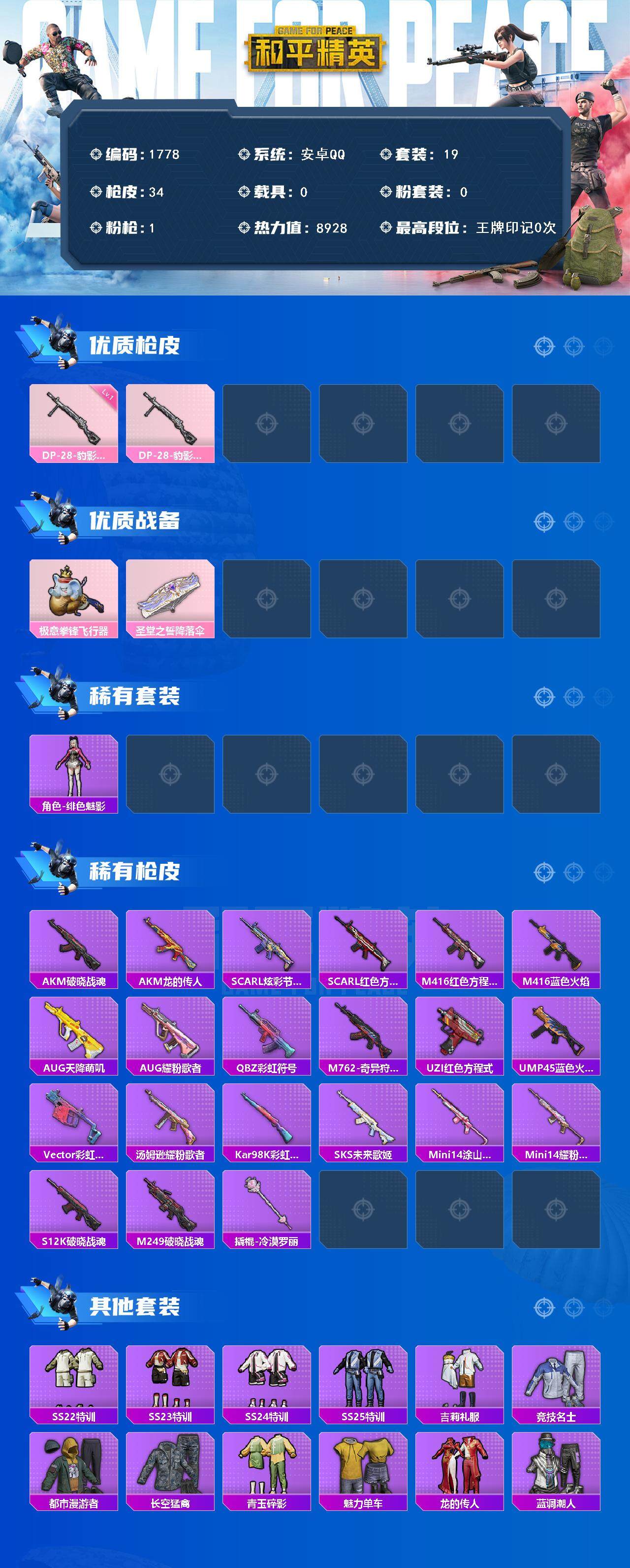 HPCMW3444847和平精英账号详情图2