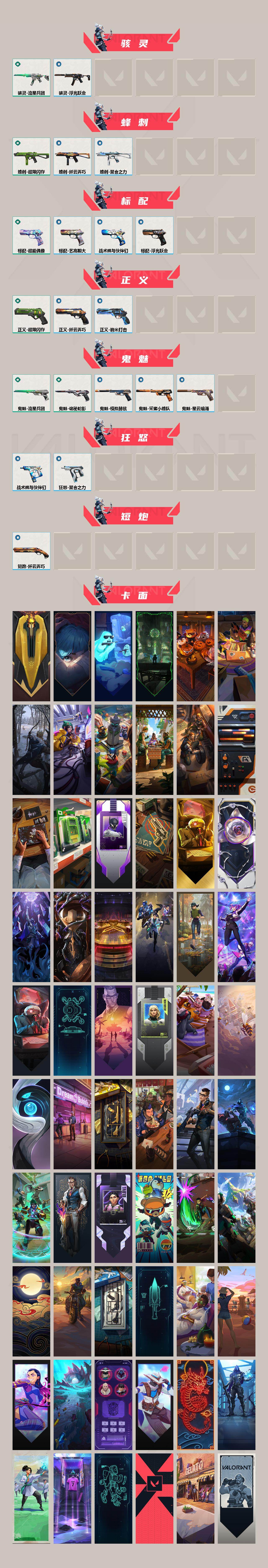 WWQEY331829无畏契约账号详情图4 WWQEY331829无畏契约账号详情图4