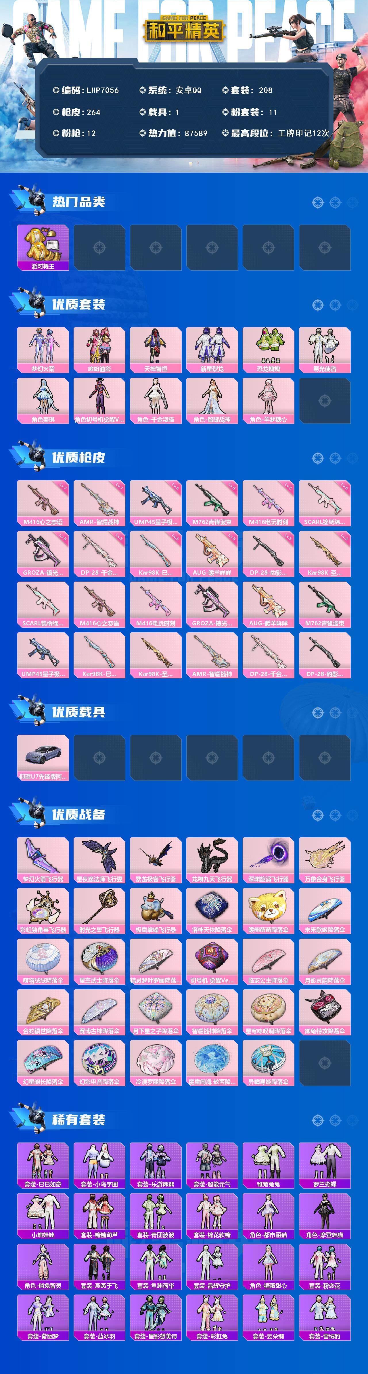 HPCMW3445434和平精英账号详情图3