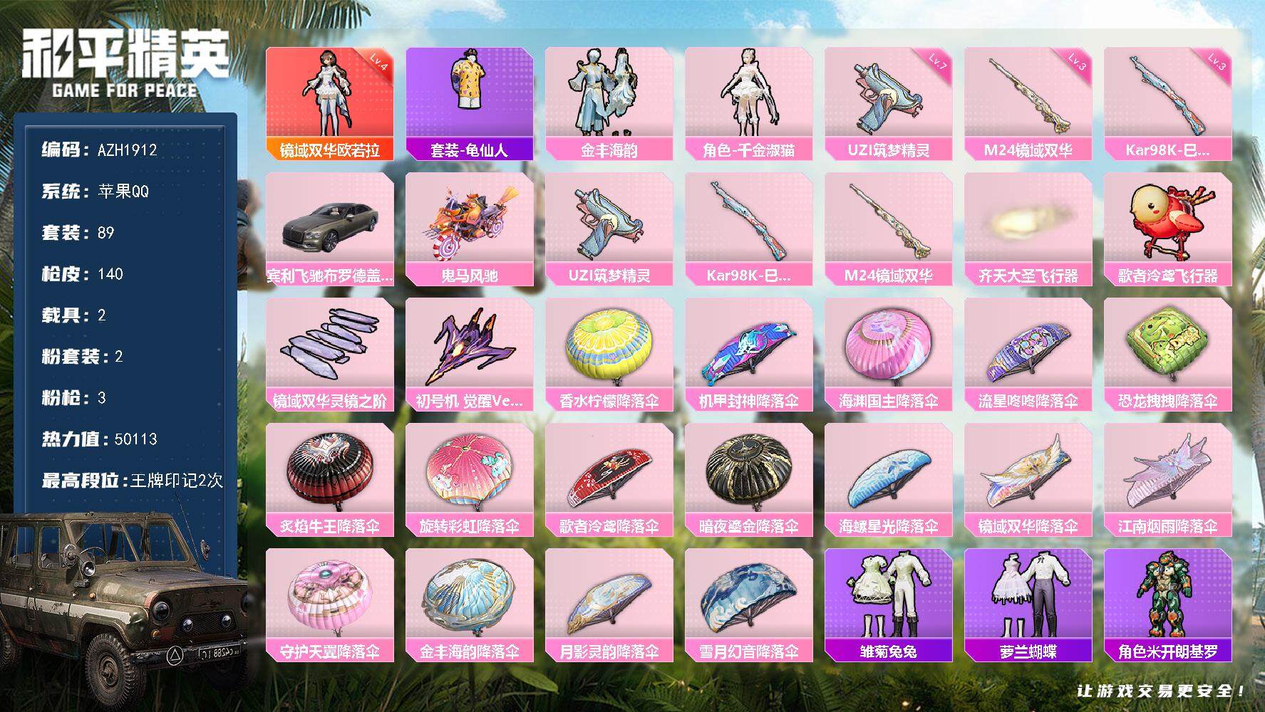 HPQM3446796和平精英账号详情图3