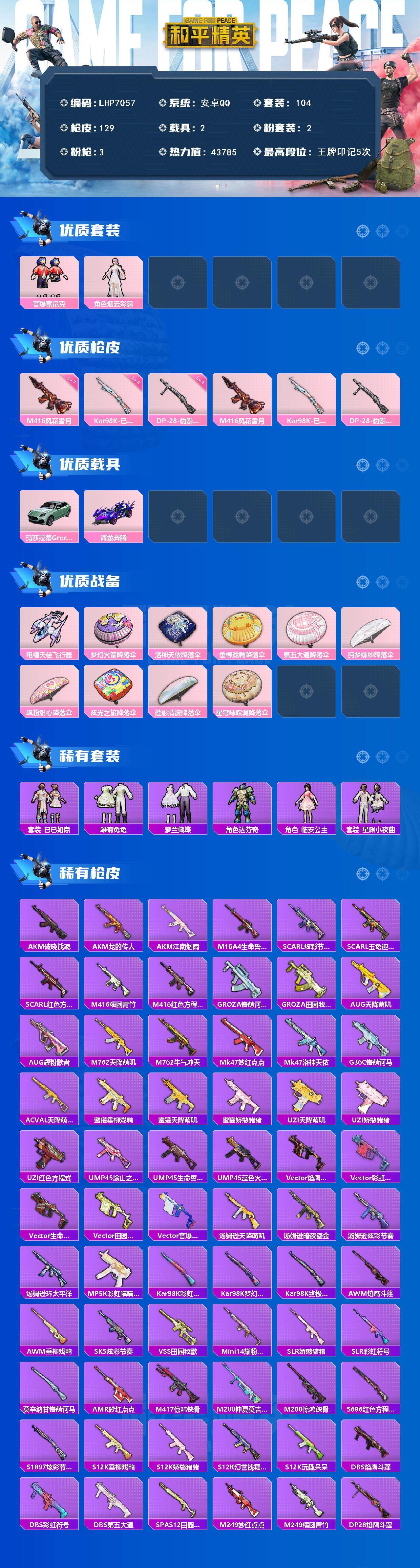 HPLX3445414和平精英账号详情图3