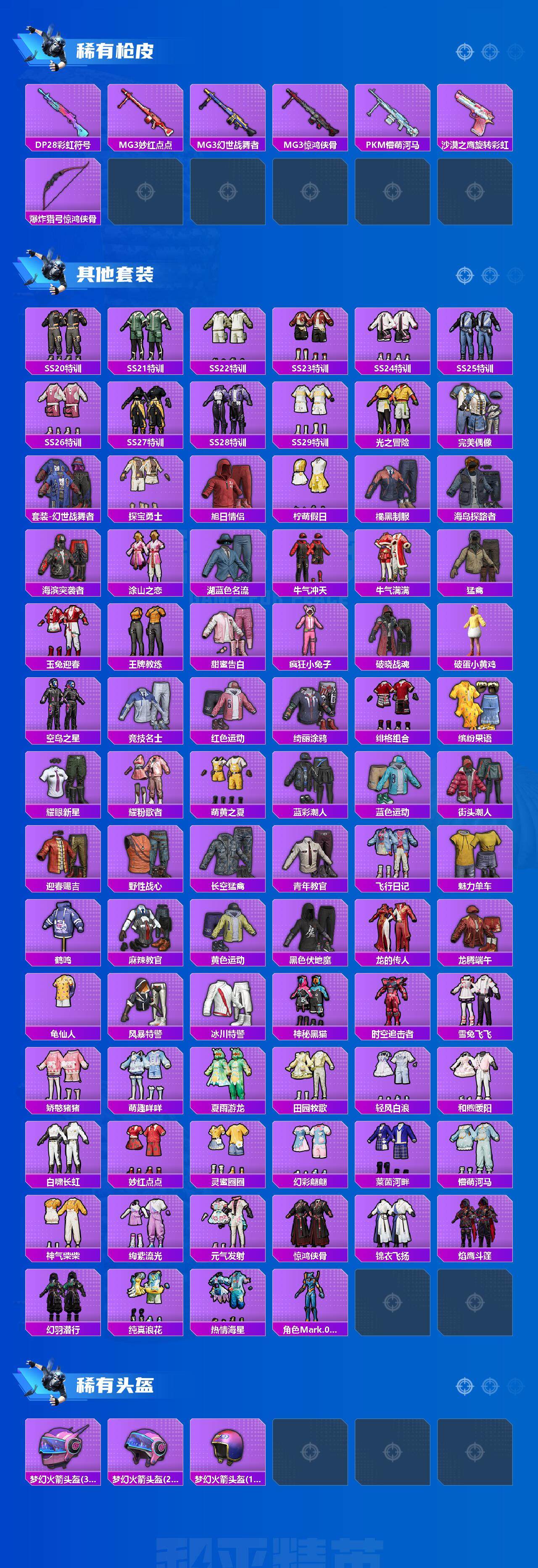 HPLX3445414和平精英账号详情图4