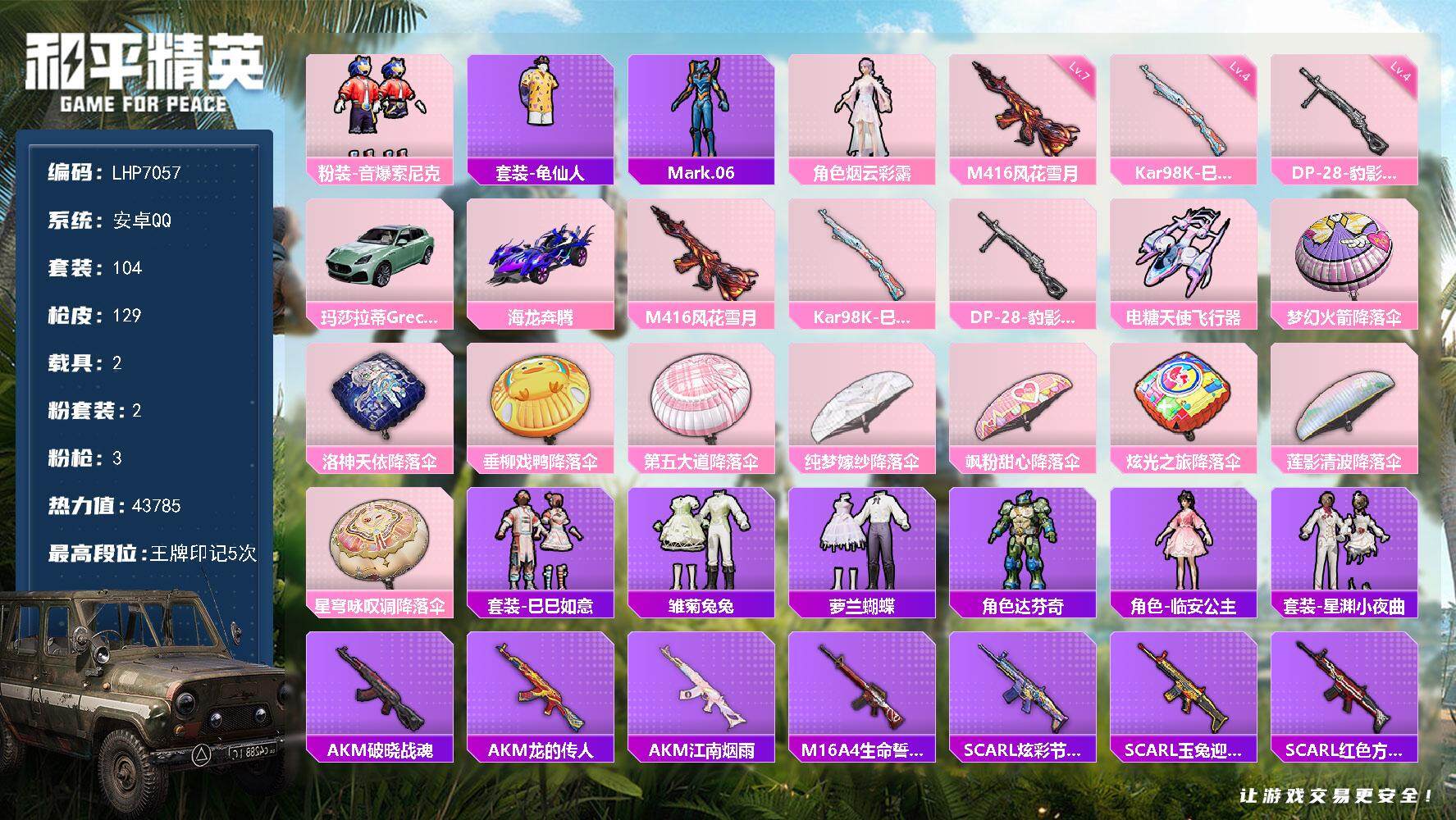 HPLX3445414和平精英账号详情图2