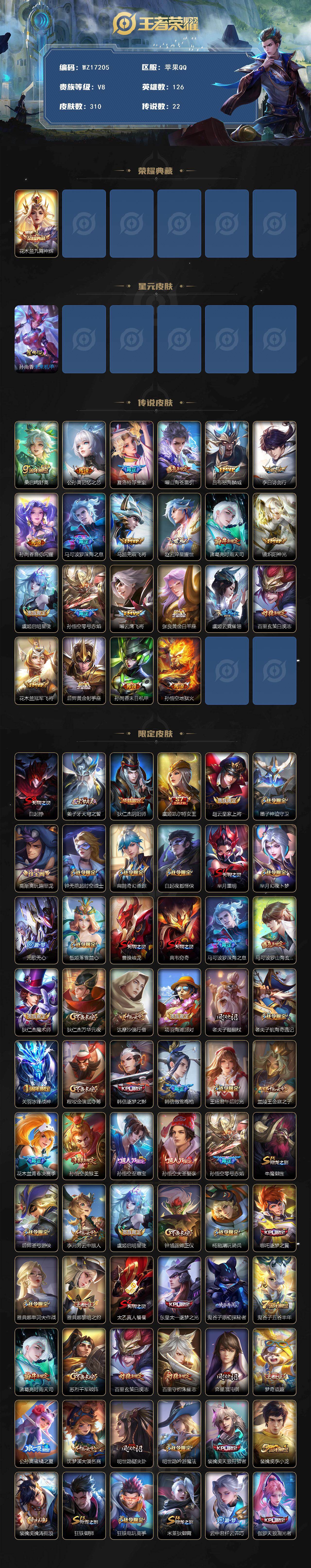 WZ03410441王者荣耀账号详情图2