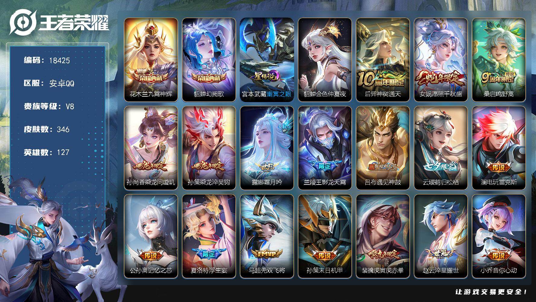 王者荣耀账号安卓QQ可换绑 【V8精品号 双典藏 龙年孙策 七夕云缨 浮生妄 多传说限定质量号】24按键，2星传说，9王者印记，五级铭文230，可二次CD15360，安卓Q-V8-346皮肤-2典藏皮肤-29传说-91