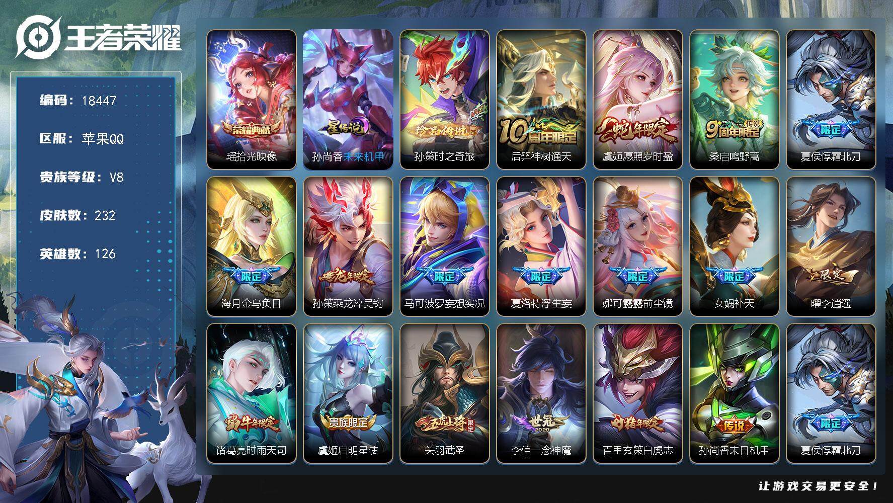 王者荣耀账号苹果QQ可换绑【性价比战士刺客号 关羽孙策金标 龙年孙策 浮生妄 女娲补天 李逍遥 白虎志 神威 多传说限定质量号】 7按键，1星传说，14王者印记，五级铭文270，可二次CD15362，苹果Q-V8-23