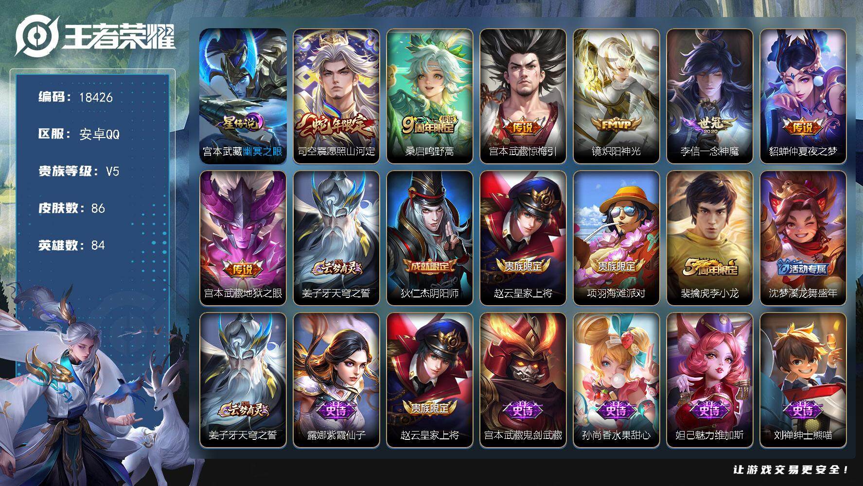 王者荣耀账号安卓QQ可换绑【性价比优质号】 7按键，1星传说，4王者印记，五级铭文50，可二次CD15363，安卓Q-V5-86皮肤-7传说-22史诗【英雄全皮】：影全皮【星元皮肤】：宫本武藏幽冥之眼【传说皮肤】：司空