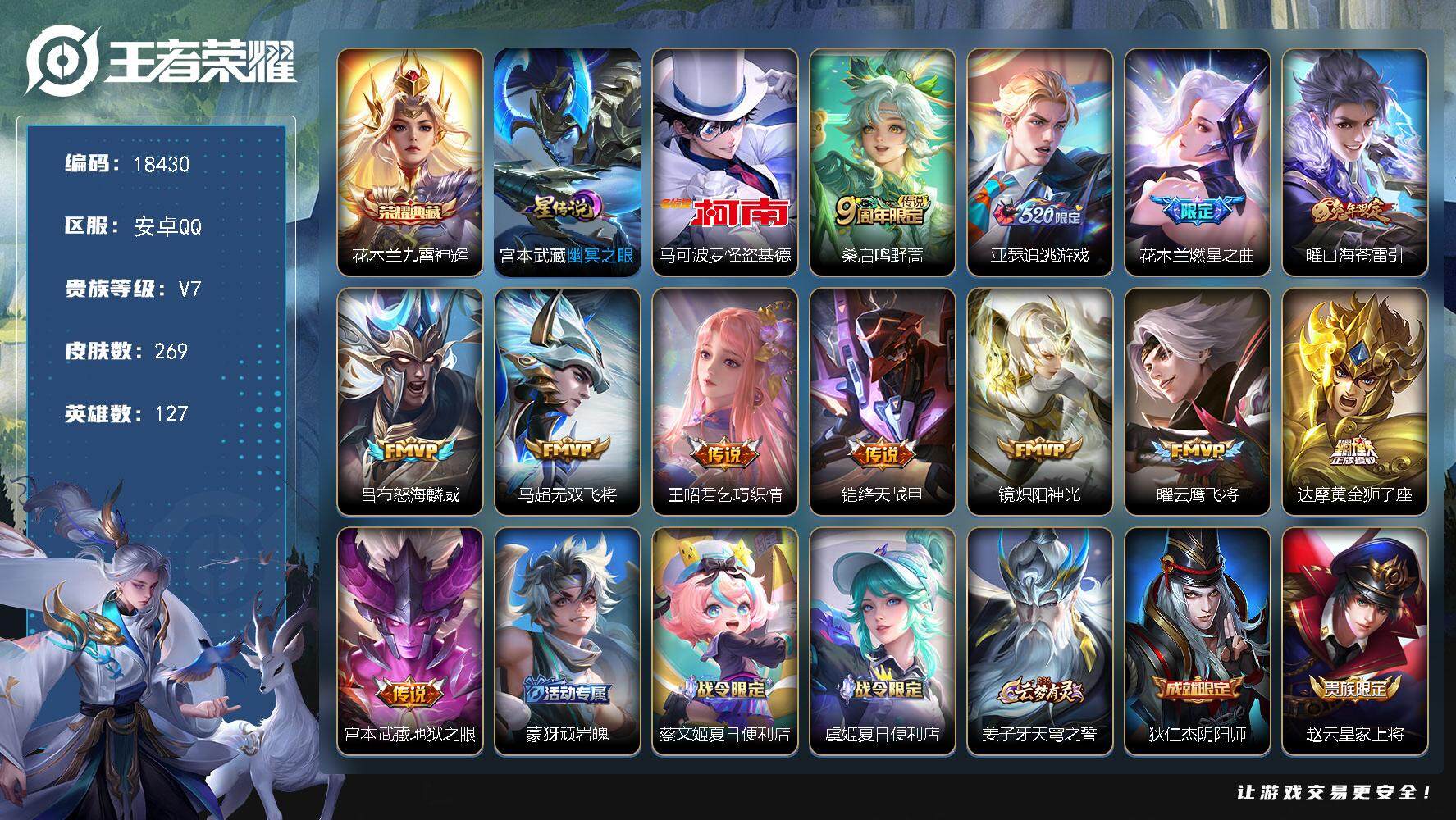 王者荣耀账号安卓QQ可换绑【打野53段 金标大司命1.22万 金标万战曜 花木兰典藏 怪盗基德 多传说限定质量号】 幸运值249 7按键，1星传说，13王者印记，五级铭文160，可二次CD15367，安卓Q-V7-26
