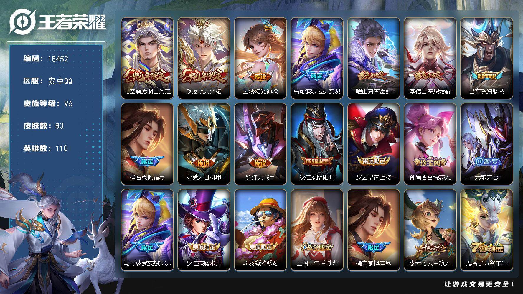 王者荣耀账号安卓QQ可换绑【性价比优质号 蛇年限定 兔年限定 多传说限定质量号】 7按键 1王者印记 五级铭文80 可二次CD15374 安卓Q-V6-83皮肤-10传说-23史诗【英雄全皮】：橘右京全皮【传说皮肤】：