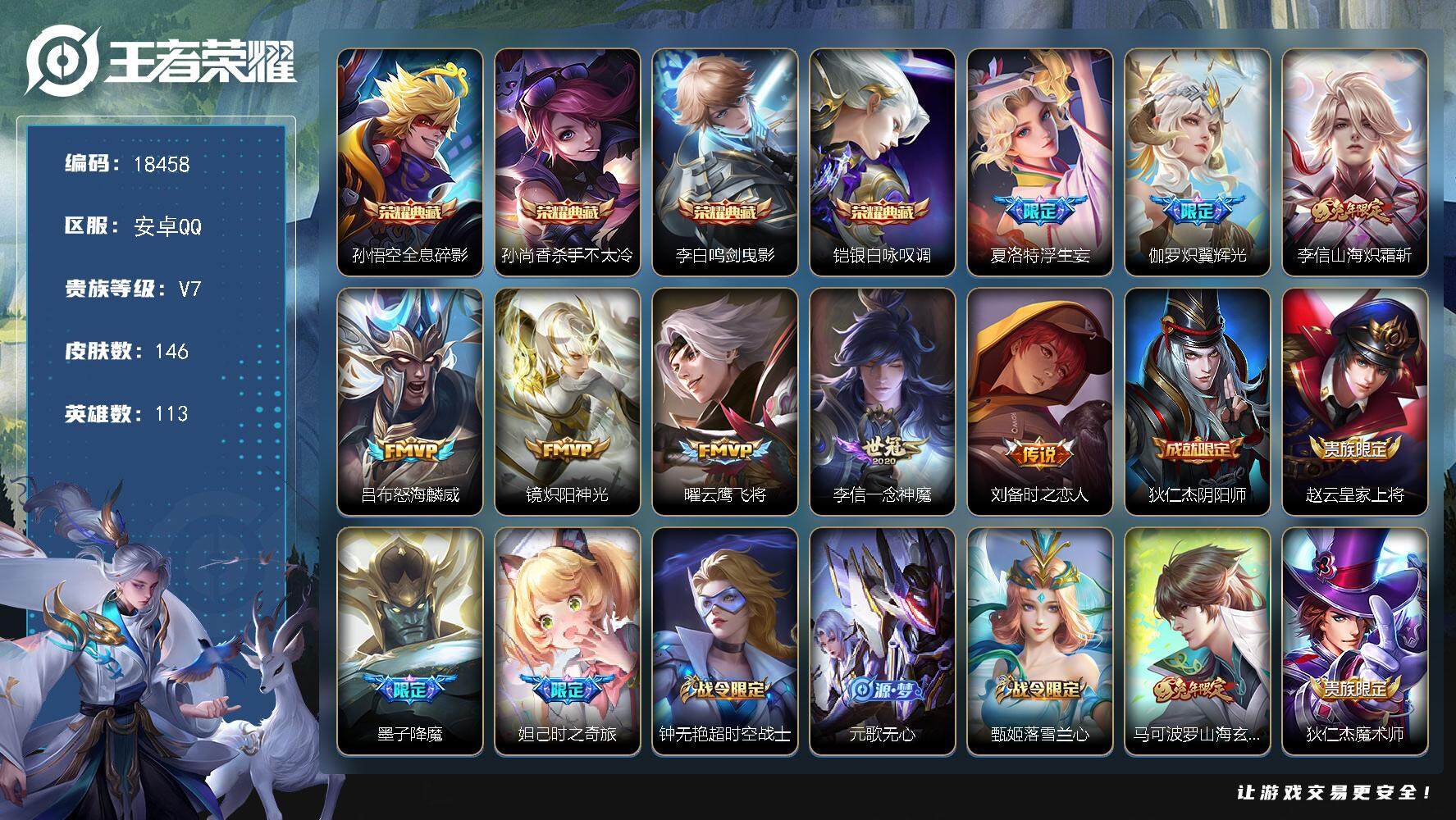 王者荣耀账号安卓QQ可换绑【V7精品号 四典藏 浮生妄 兔年限定 多传说限定质量号】 钱包无法注销介意勿拍 5按键 1王者印记 五级铭文70 可二次CD15376 安卓Q-V7-146皮肤-4典藏皮肤-8传说-44史诗