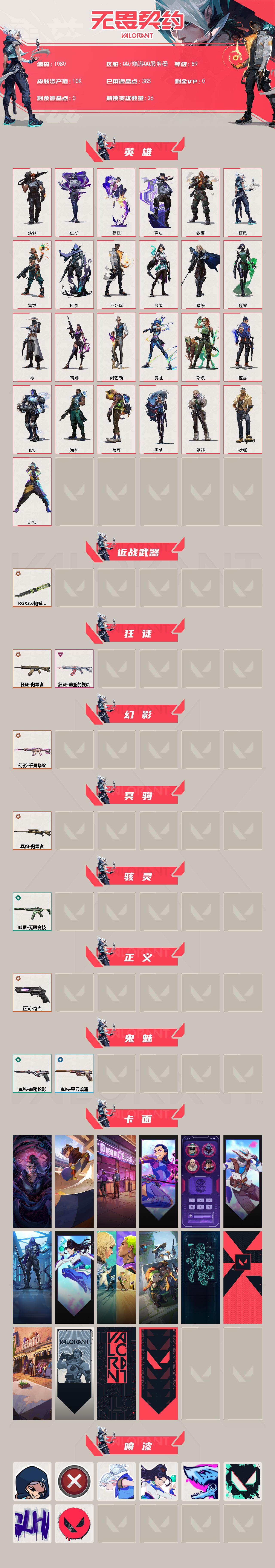 WWQXL331820无畏契约账号详情图2 WWQXL331820无畏契约账号详情图2