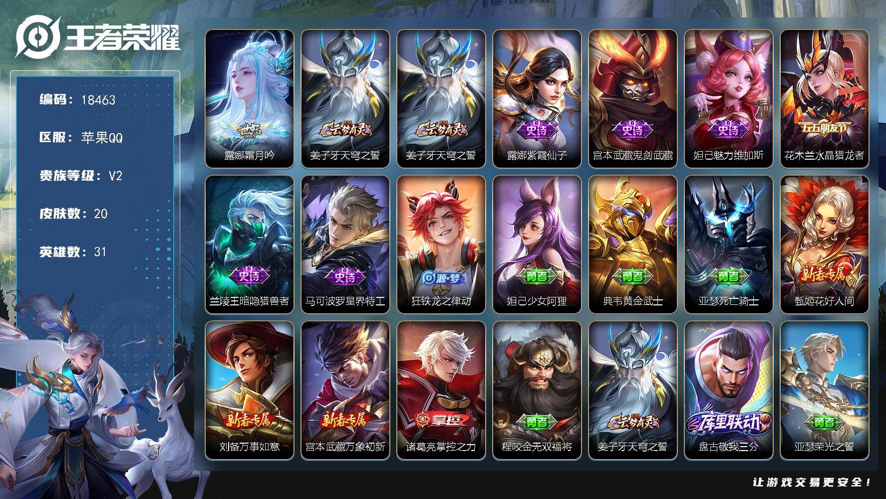 王者荣耀账号苹果QQ可换绑 1按键 五级铭文30 可二次CD15380 苹果Q-V2-20皮肤-1传说-7史诗【传说皮肤】：露娜霜月吟【限定皮肤】：姜子牙天穹之誓【赛季限定】：姜子牙天穹之誓【史诗皮肤】：露娜紫霞仙子，