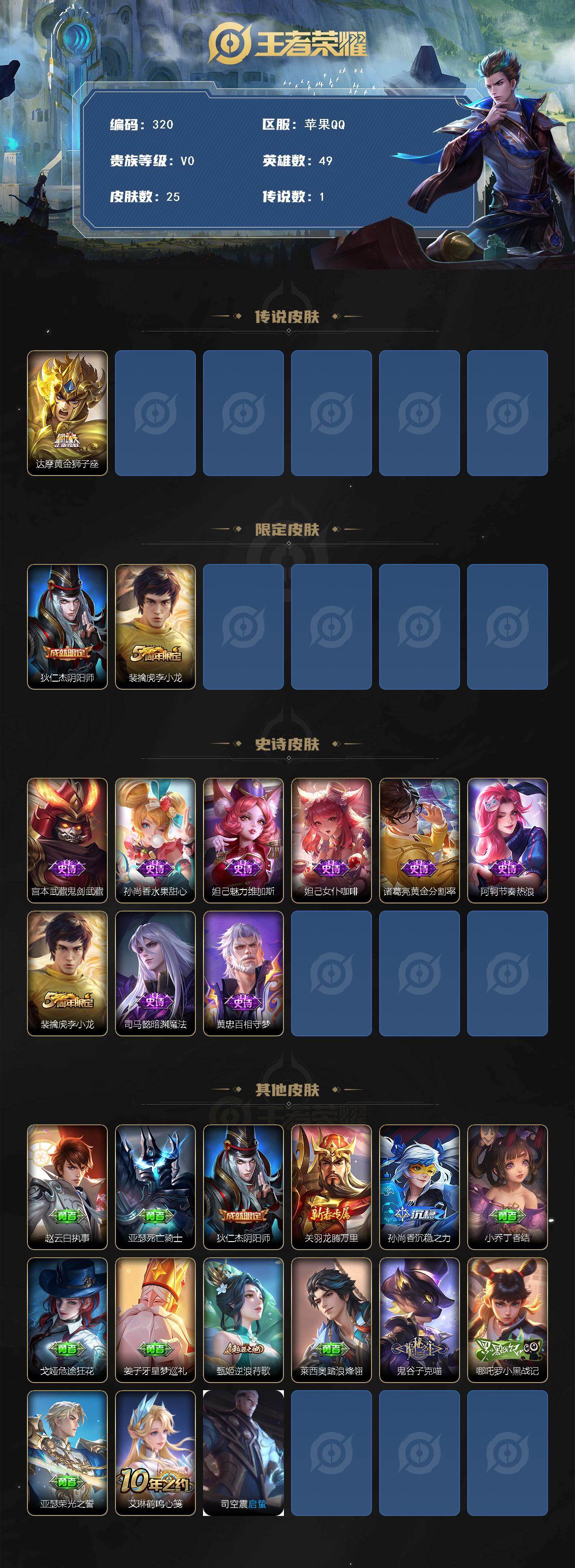 WZCMW495325王者荣耀账号详情图2 WZCMW495325王者荣耀账号详情图2