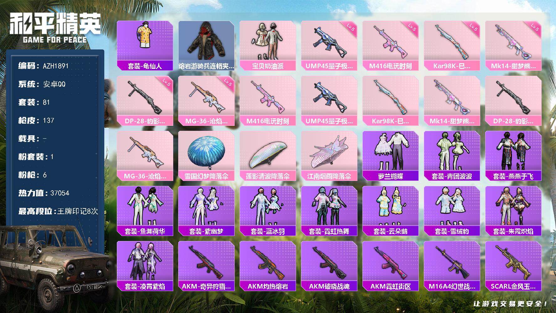 HPQM3446798和平精英账号详情图3