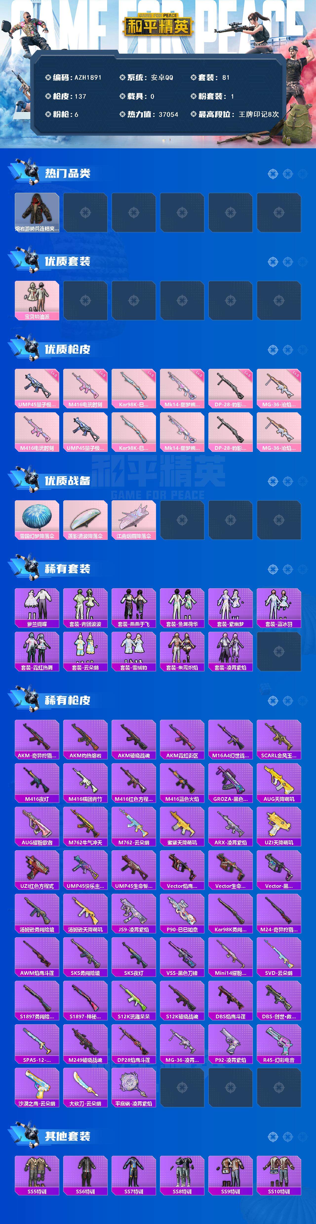 HPQM3446798和平精英账号详情图4