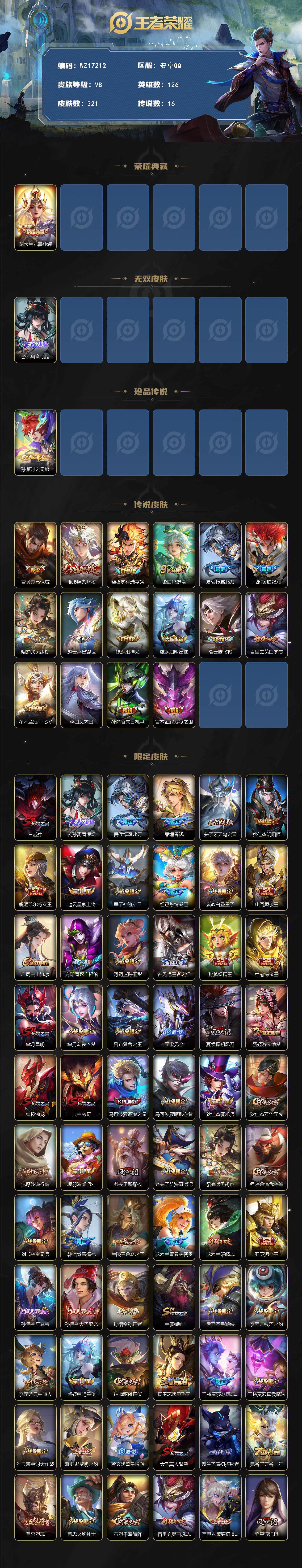 WZ03410445王者荣耀账号详情图2