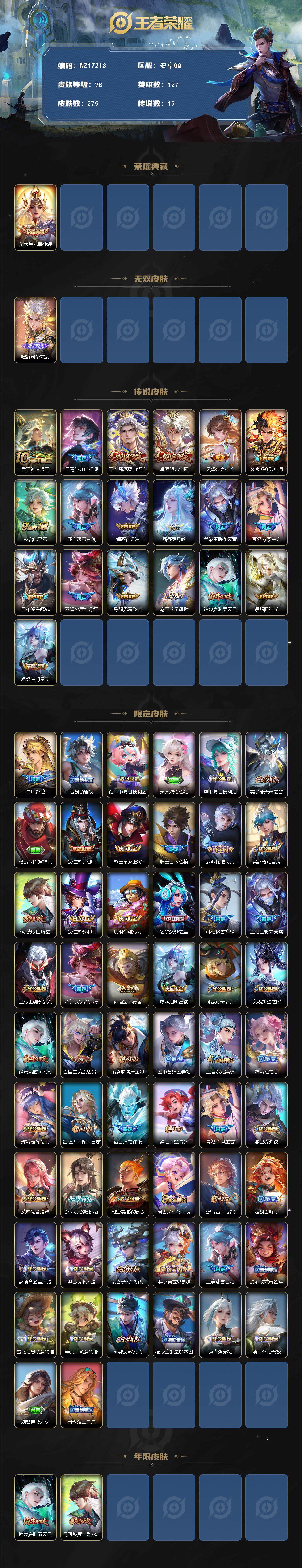 WZ03410452王者荣耀账号详情图2 WZ03410452王者荣耀账号详情图2