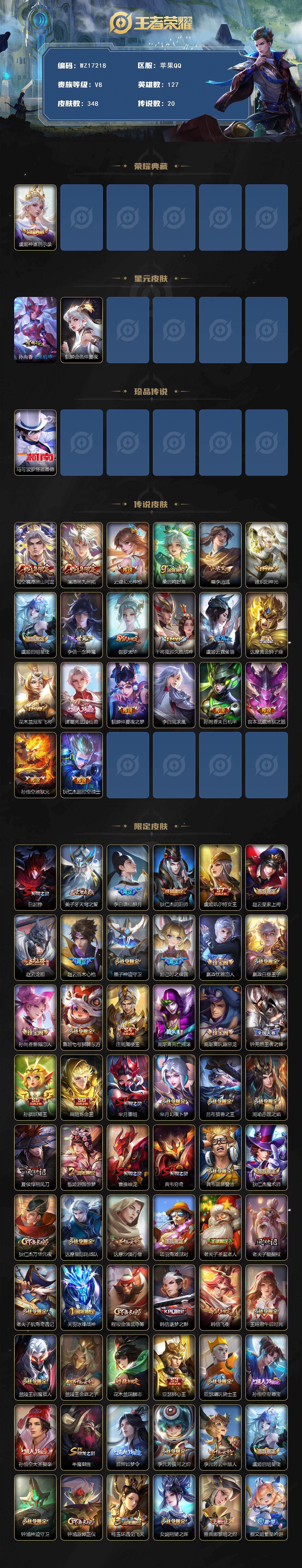 WZ03410454王者荣耀账号详情图2 WZ03410454王者荣耀账号详情图2