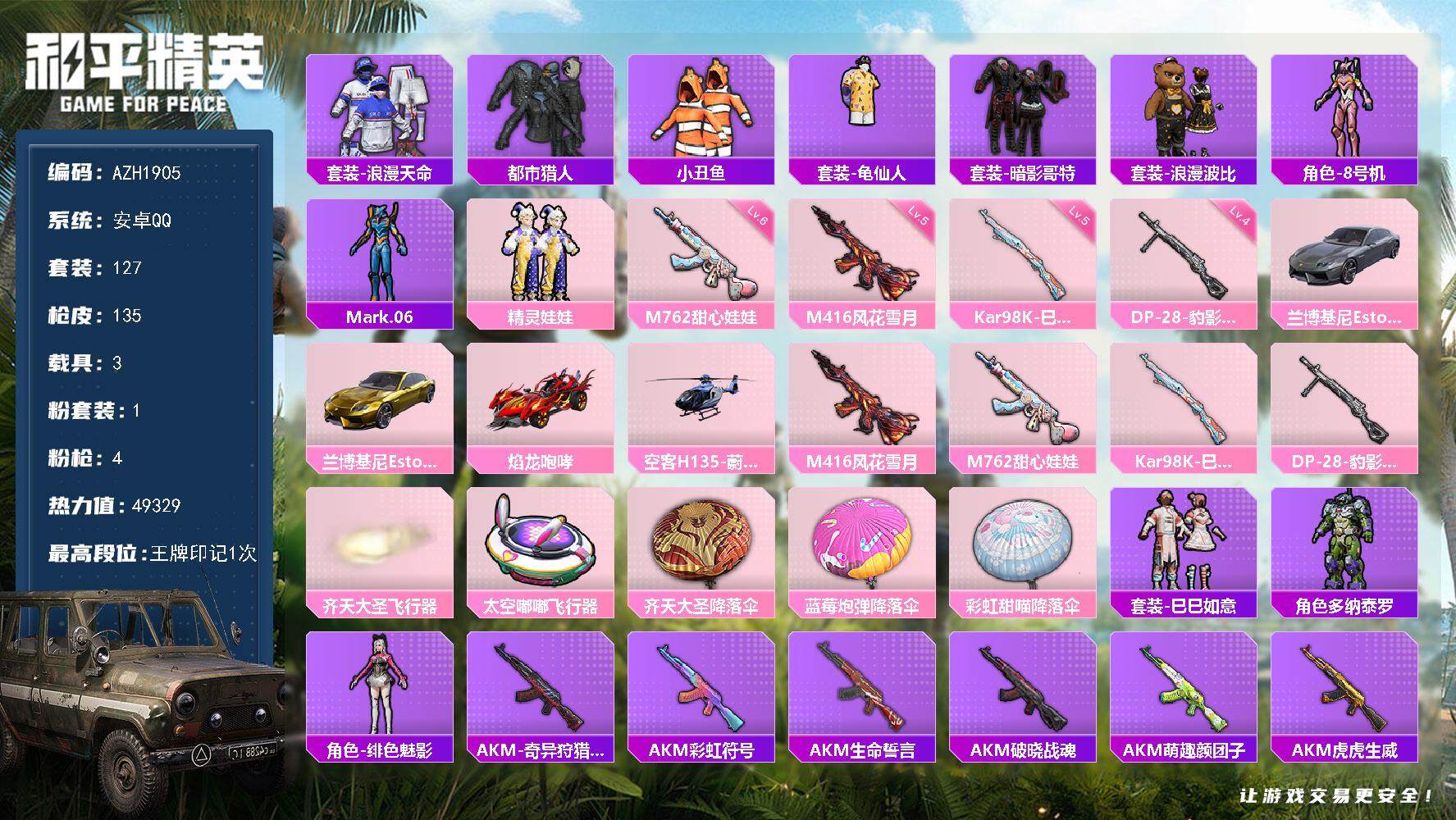 HPQM3446799和平精英账号详情图3