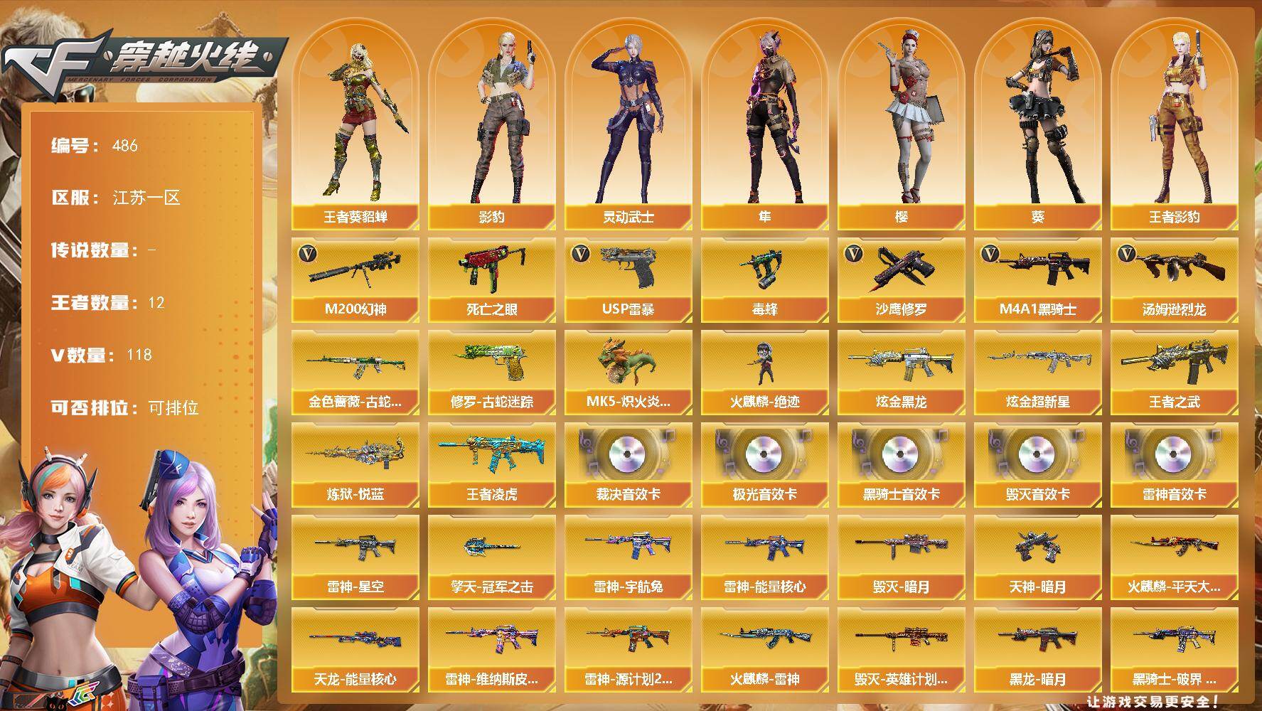 CFCMW421994穿越火线账号详情图2