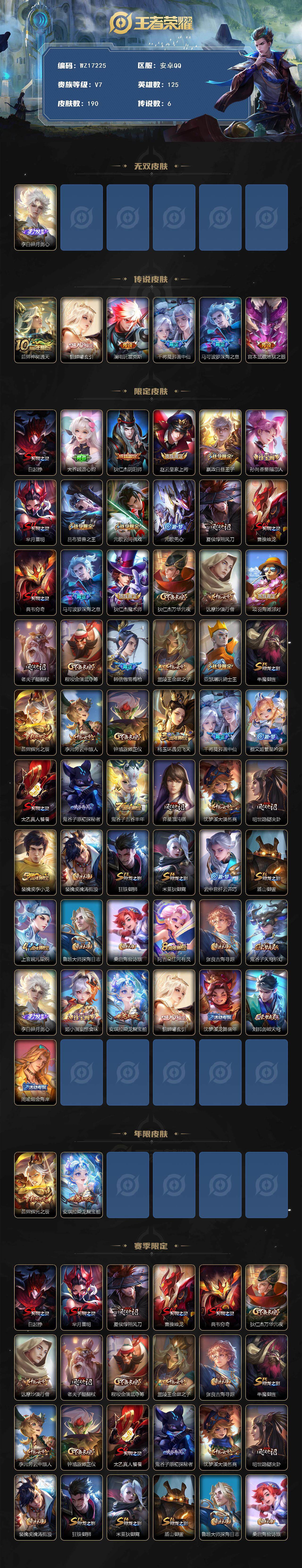 WZ03410460王者荣耀账号详情图5