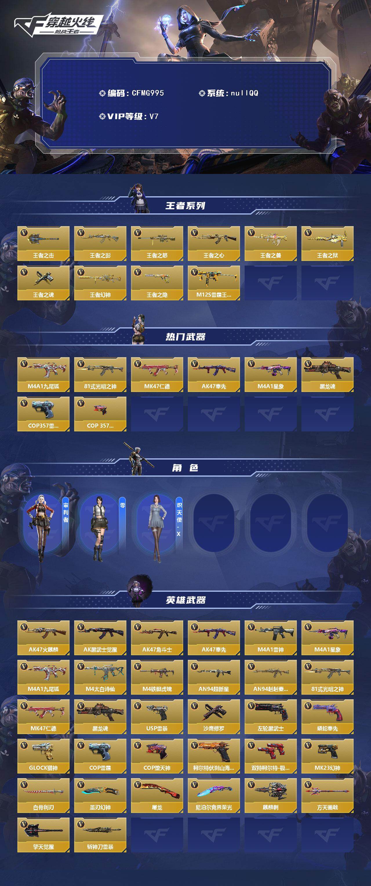 CFMEY44819枪战王者账号详情图2