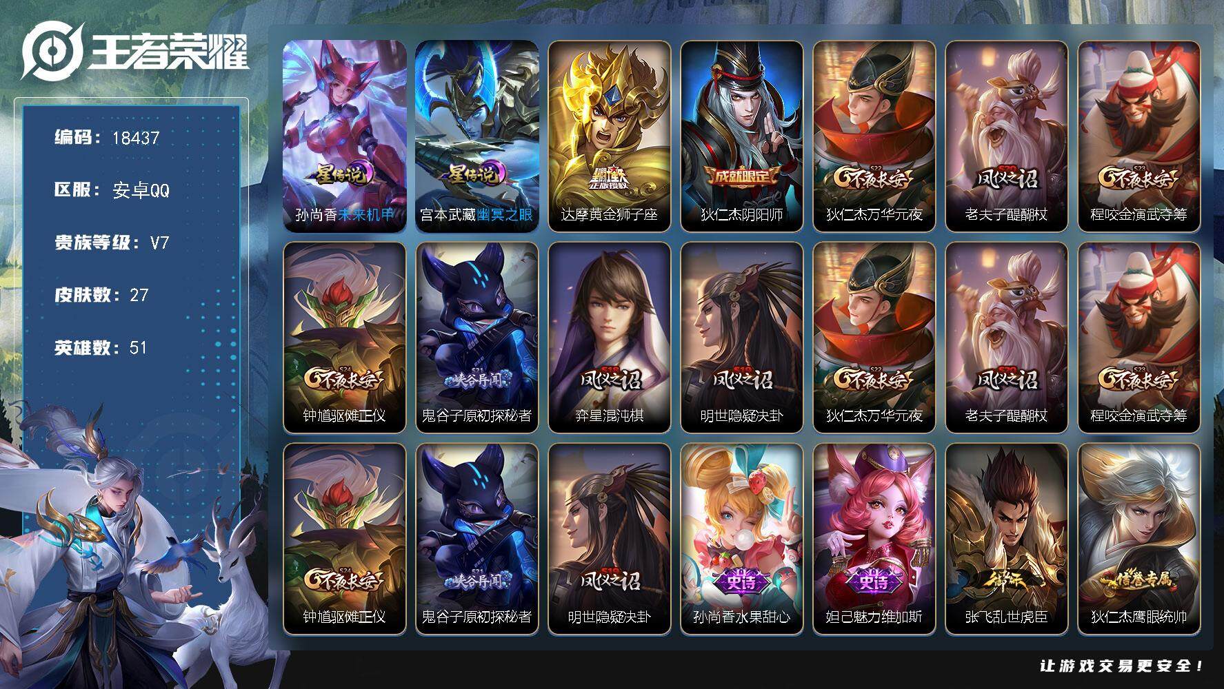 王者荣耀账号安卓QQ可换绑【性价比优质号 夜礼服假面 情人节虞姬 傲雪梅枪 多传说限定号】 幸运值226 5按键，2星传说，13王者印记，五级铭文200，可二次KK6926，安卓Q-V7-27皮肤-1传说-4史诗【星元