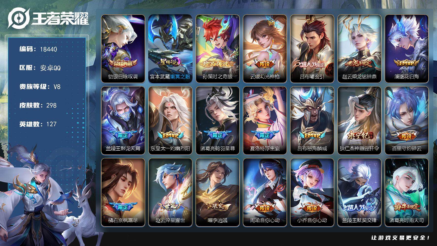王者荣耀账号安卓QQ可换绑【V8精品号 铠典藏 孙策珍品 李逍遥 时雨天司 天魔缭乱 青龙志 朱雀志 多传说限定号】 5051星币 21按键，1星传说，8王者印记，五级铭文180，可二次KK6927，安卓Q-V8-29
