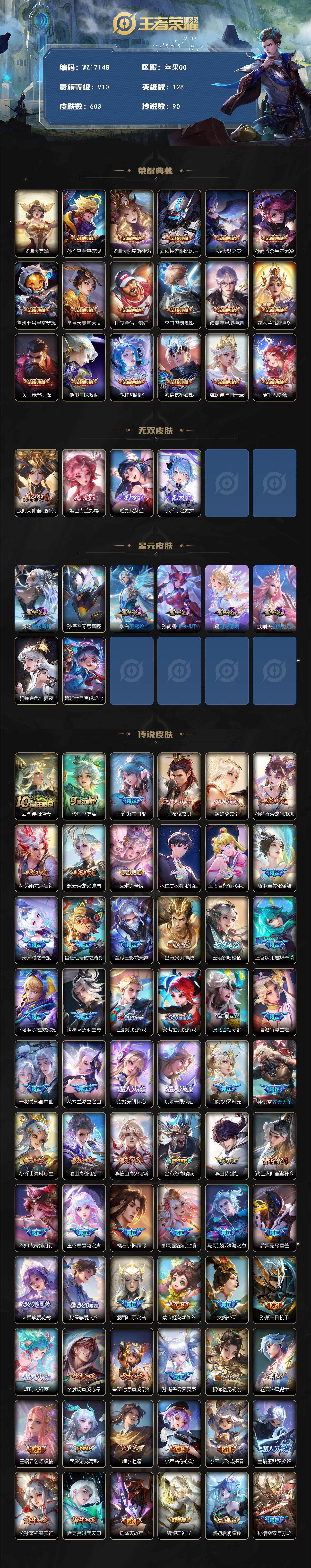 WZ03423945王者荣耀账号详情图3