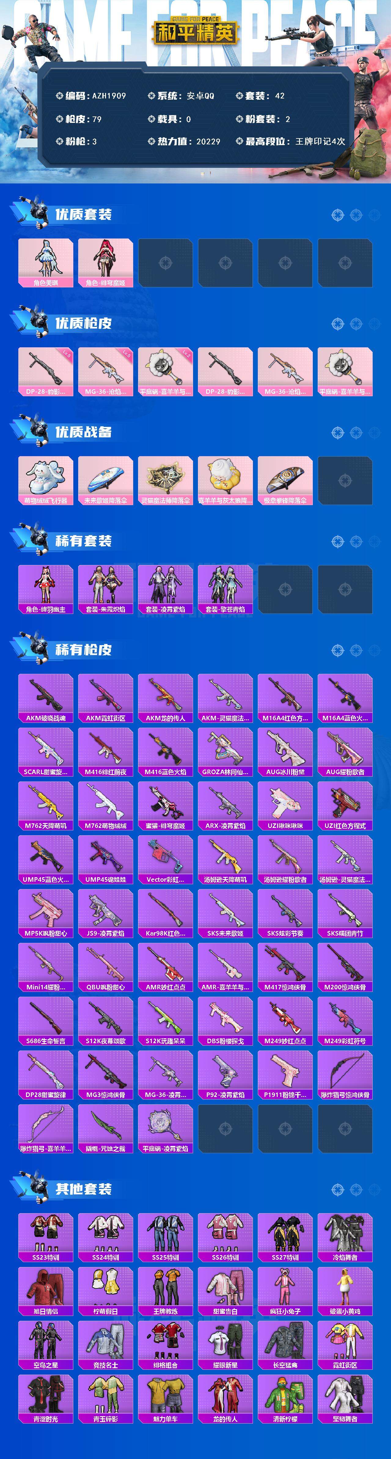 HPCMW3443855和平精英账号详情图3