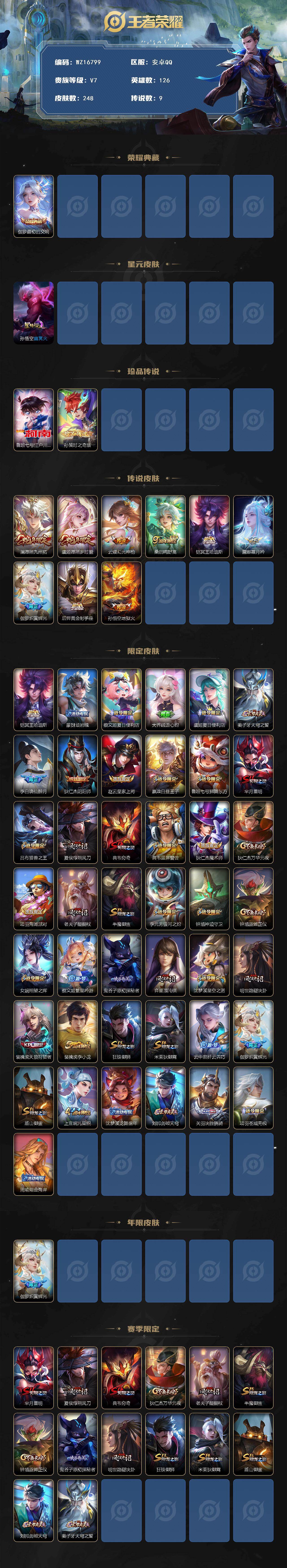 WZ03410219王者荣耀账号详情图3