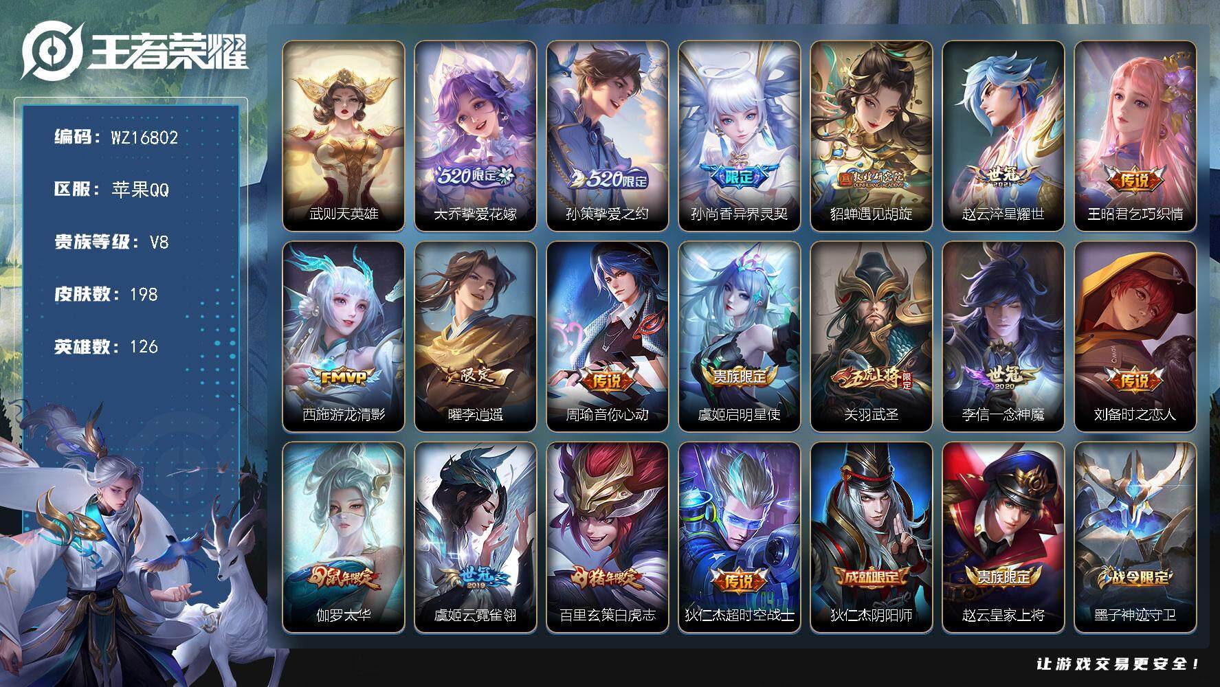 WZ03410218王者荣耀账号详情图2